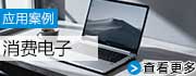 消費(fèi)電子